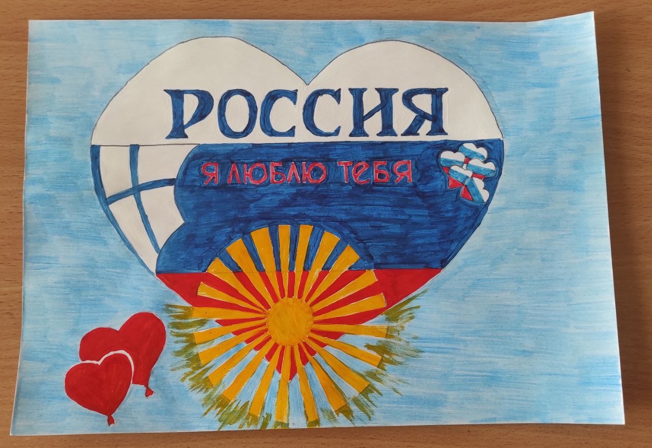 Рисунок я люблю россию в детском саду